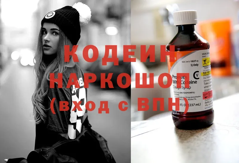 Кодеин напиток Lean (лин) Билибино