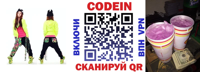 Кодеин напиток Lean (лин)  Билибино 