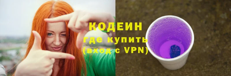 Кодеин Purple Drank  где купить наркотик  Билибино 